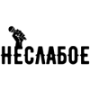 Неслабое Радио