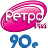 Ретро FM 90 е